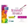 (400197384) OXFORD PACK BLOC ACUARELA + 2 PINCELES 10H A4+ 300GR MICROPERFORADO